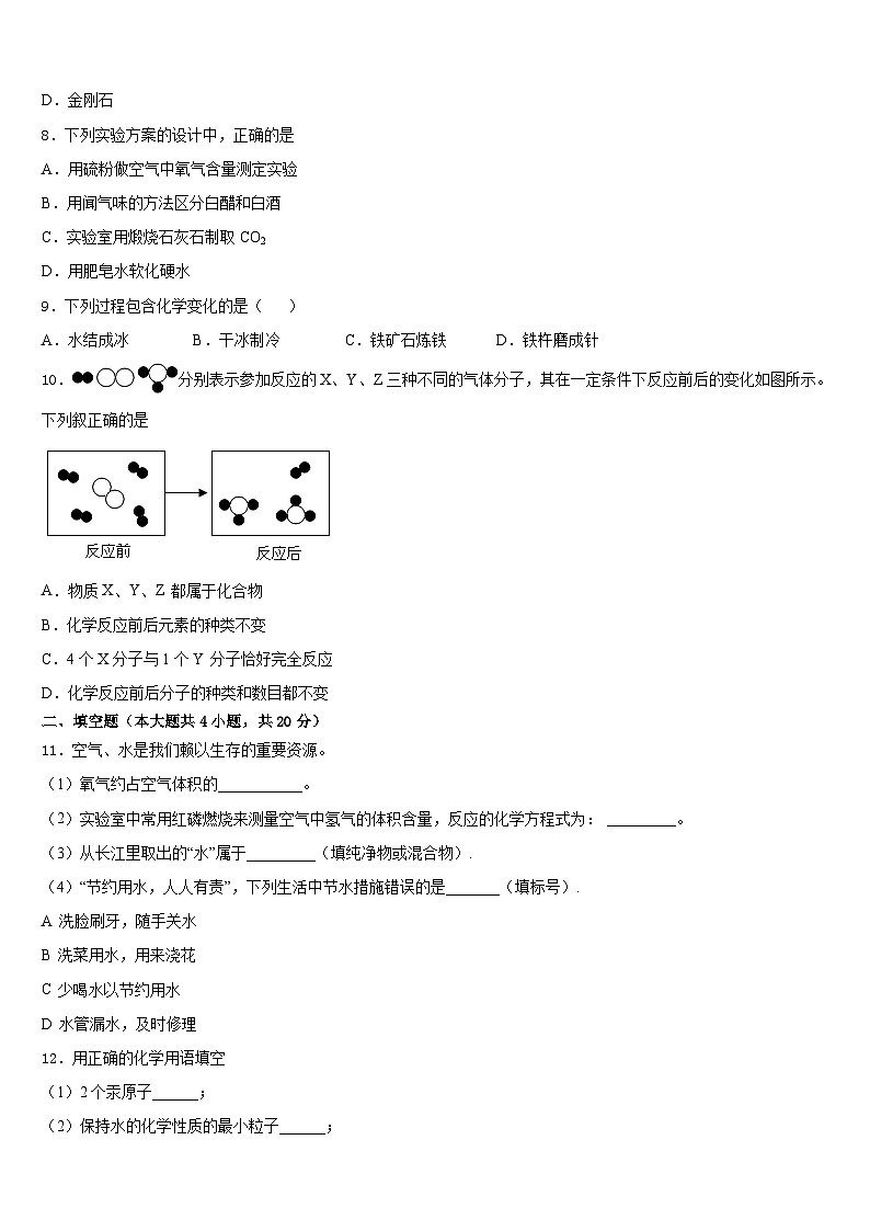 山东省武城县实验中学2023-2024学年化学九上期末联考试题含答案第3页