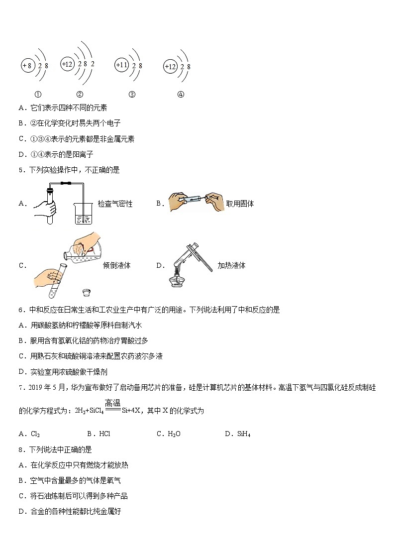 山东省武城县四女寺镇明智中学2023-2024学年化学九上期末经典试题含答案第2页