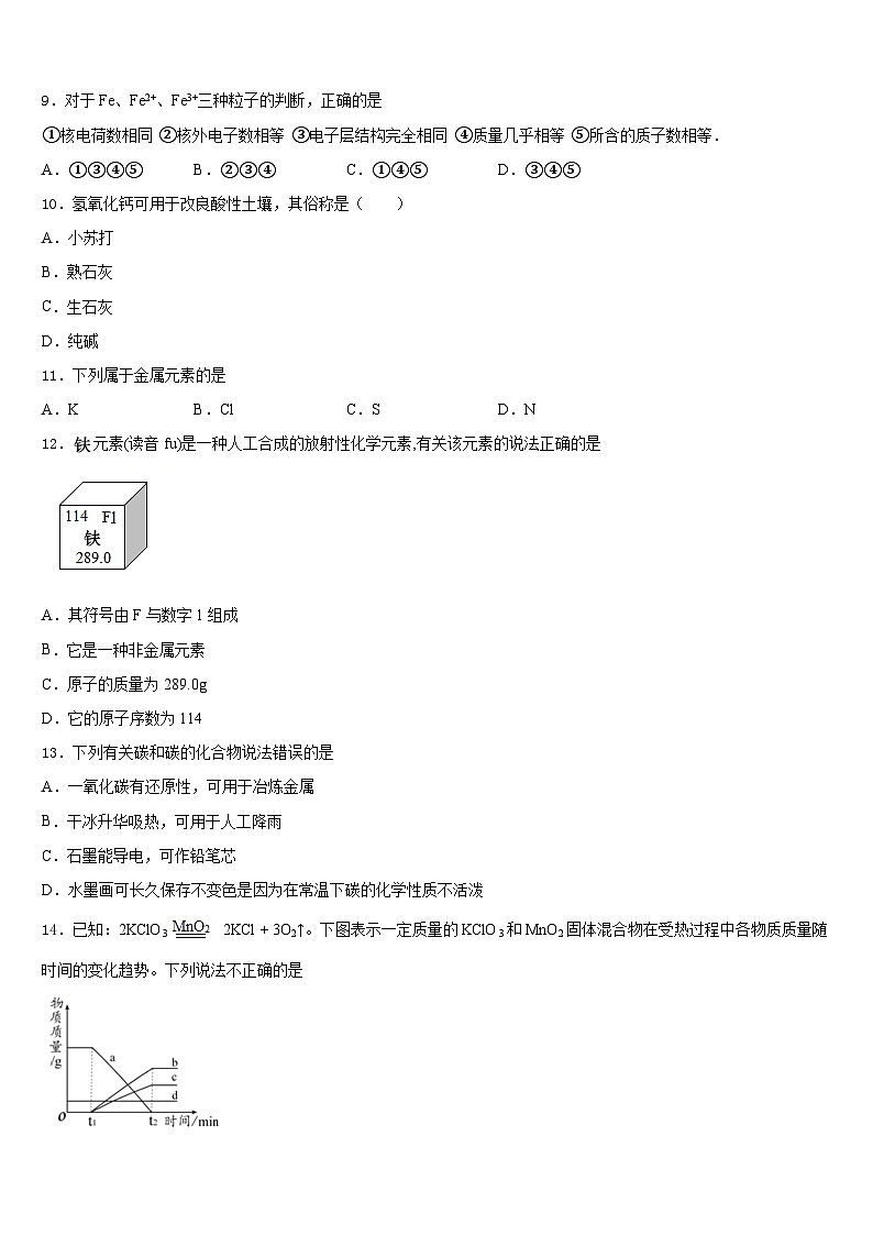 山东省武城县四女寺镇明智中学2023-2024学年化学九上期末经典试题含答案第3页