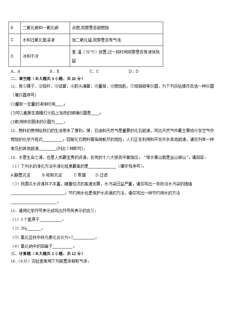 山东省沂南县2023-2024学年九上化学期末检测试题含答案第3页