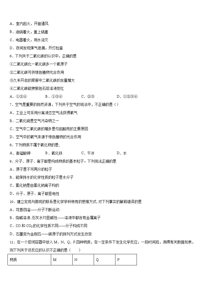 山东省沂水县联考2023-2024学年九年级化学第一学期期末综合测试模拟试题含答案第2页