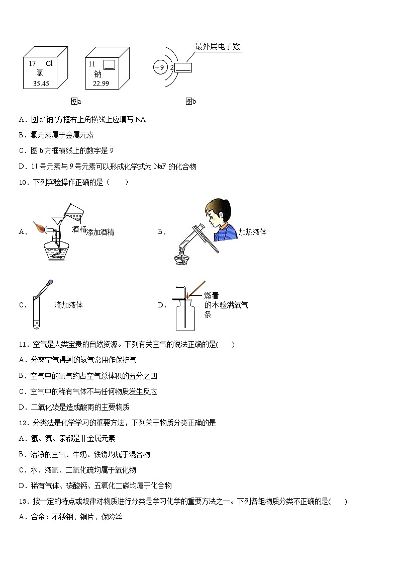 山东省枣庄2023-2024学年化学九上期末联考模拟试题含答案03