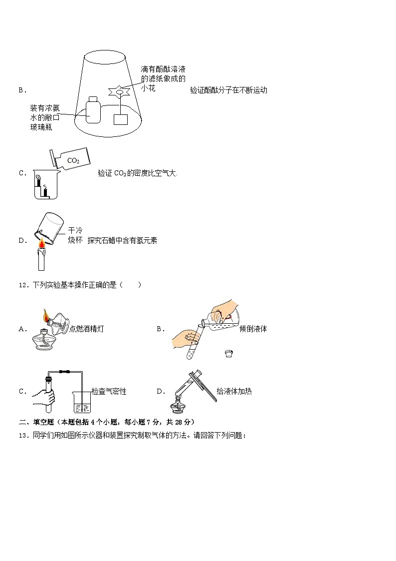 山东省枣庄市薛城区舜耕中学2023-2024学年化学九上期末检测试题含答案第3页