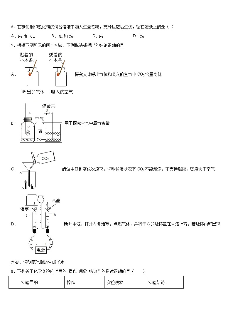 山东省枣庄峄城区六校联考2023-2024学年化学九年级第一学期期末质量跟踪监视模拟试题含答案02
