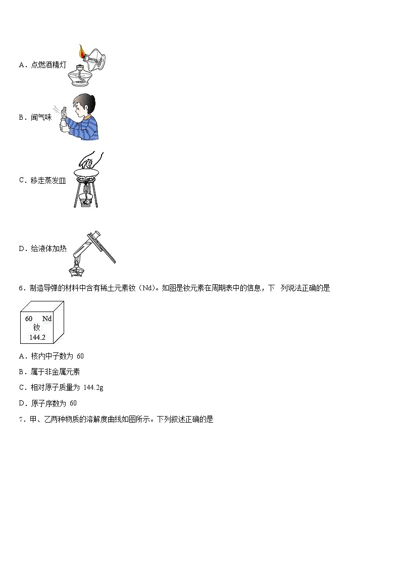 山东省枣庄薛城区五校联考2023-2024学年九年级化学第一学期期末监测模拟试题含答案第2页
