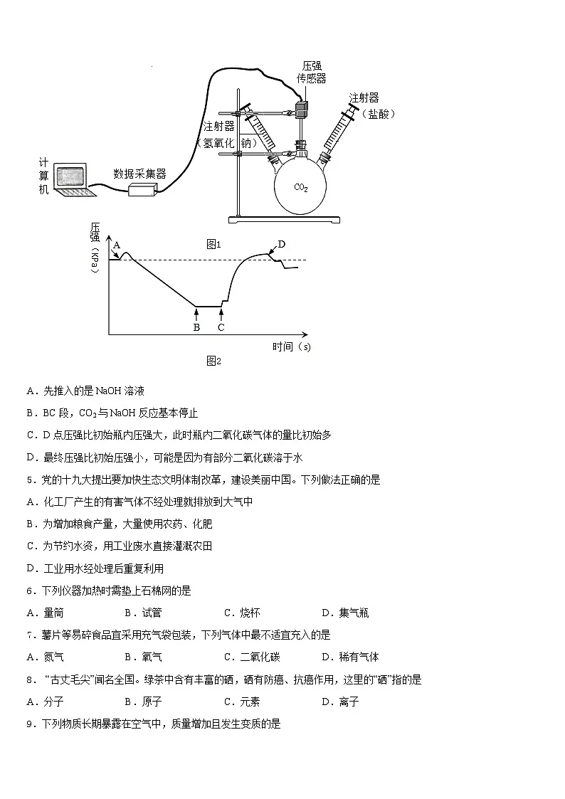 山东省招远市2023-2024学年化学九年级第一学期期末联考试题含答案第2页