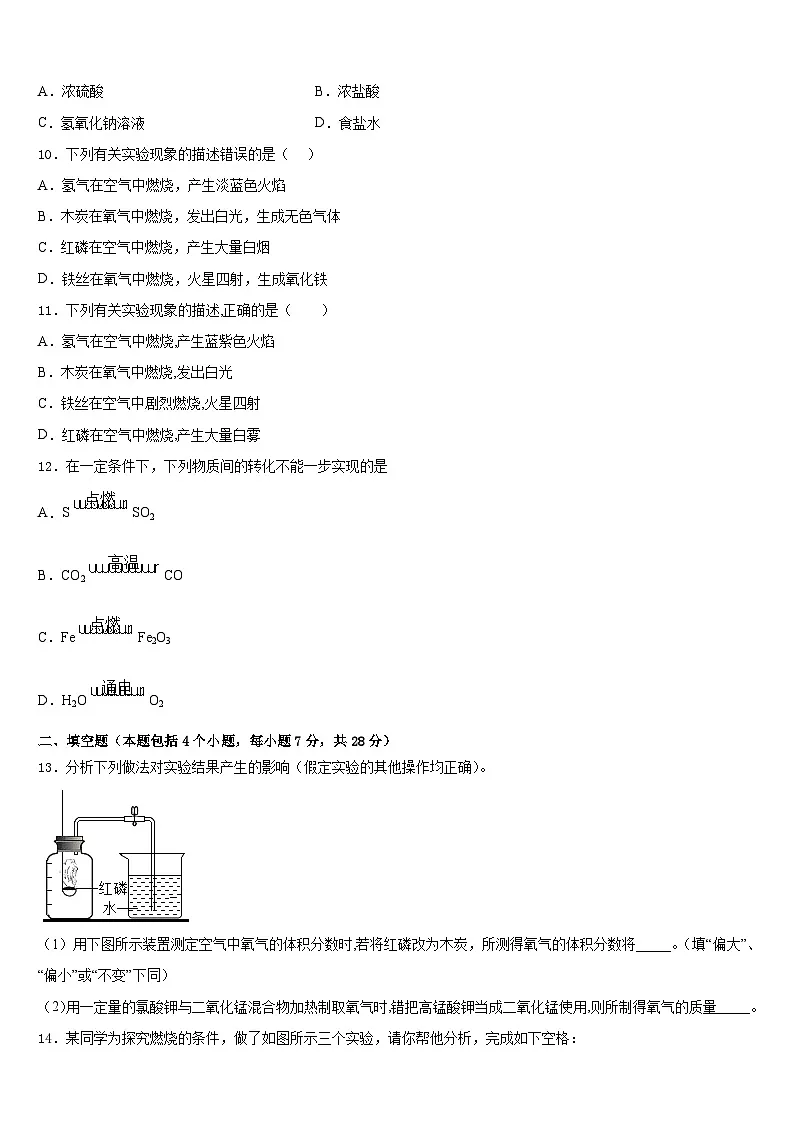 山东省招远市2023-2024学年化学九年级第一学期期末联考试题含答案第3页