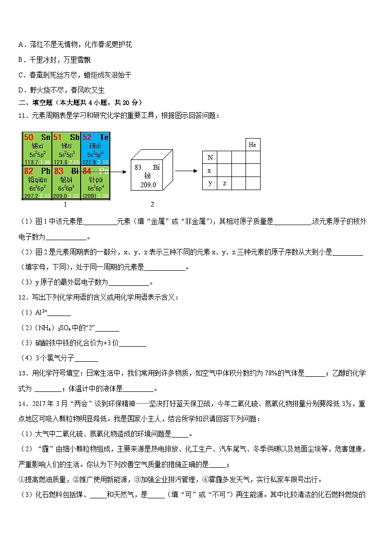 山东省枣庄台儿庄区四校联考2023-2024学年化学九年级第一学期期末复习检测模拟试题含答案03