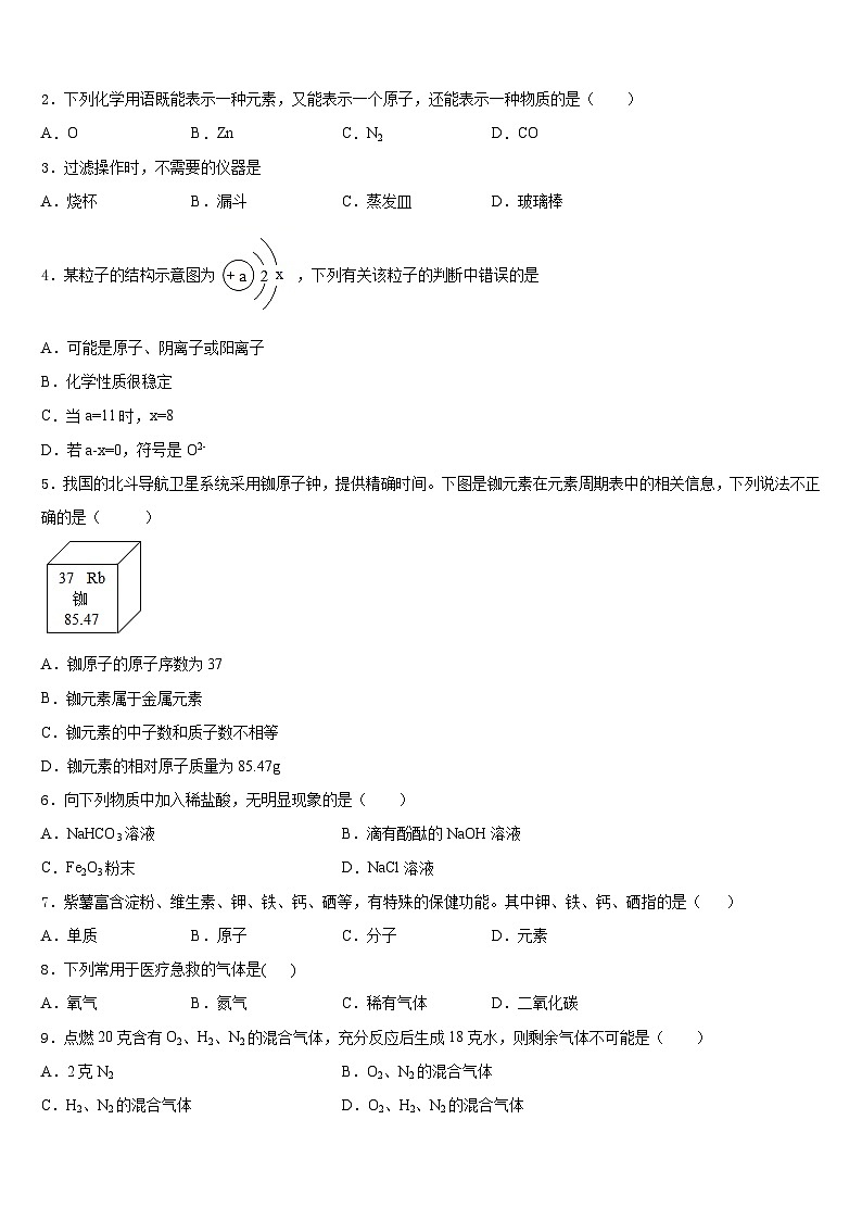 山东省枣庄市台儿庄区2023-2024学年化学九年级第一学期期末考试试题含答案第2页