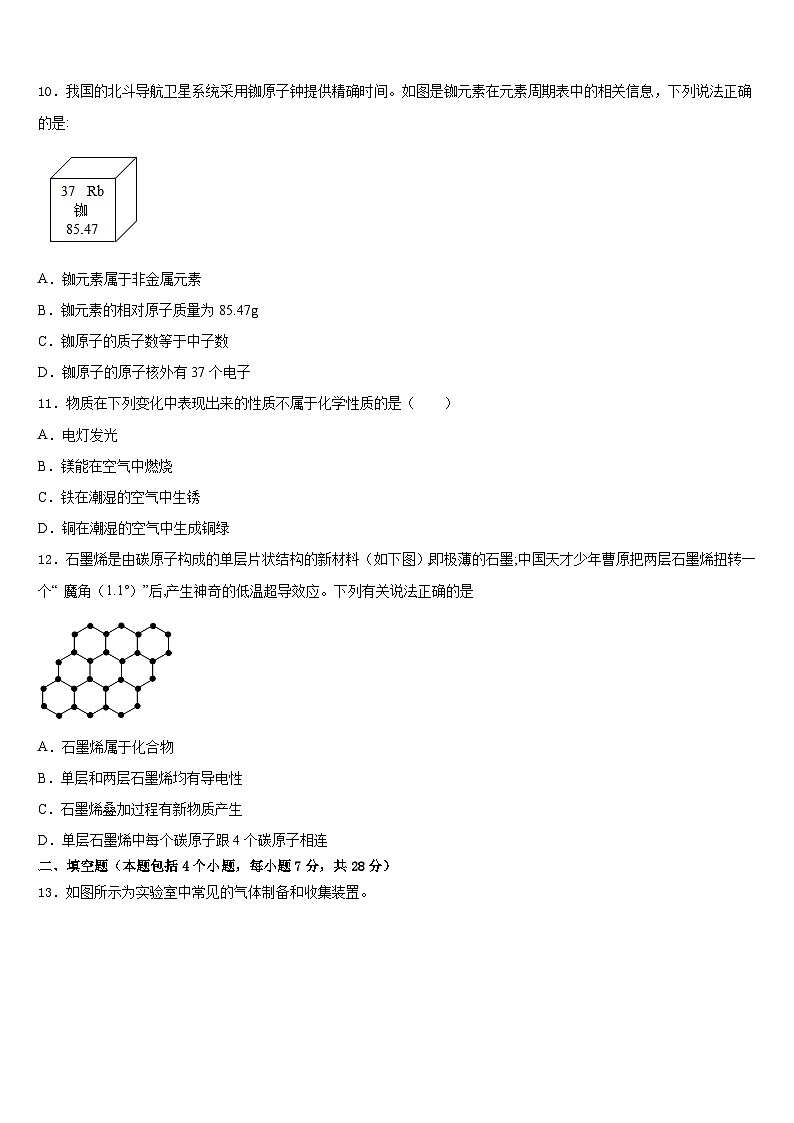 山东省枣庄市台儿庄区2023-2024学年化学九年级第一学期期末考试试题含答案第3页