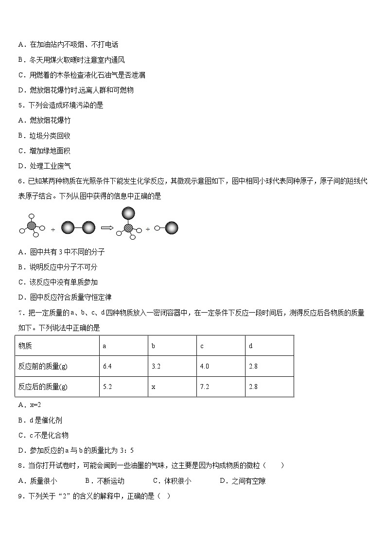 山东省枣庄市峄城区底阁镇2023-2024学年化学九年级第一学期期末质量跟踪监视模拟试题含答案第2页