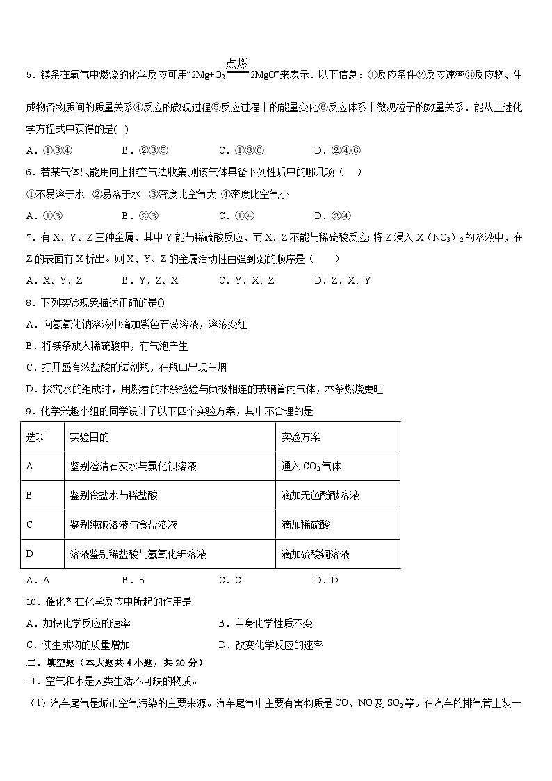 山东省滨州市滨城区2023-2024学年九上化学期末经典模拟试题含答案第2页