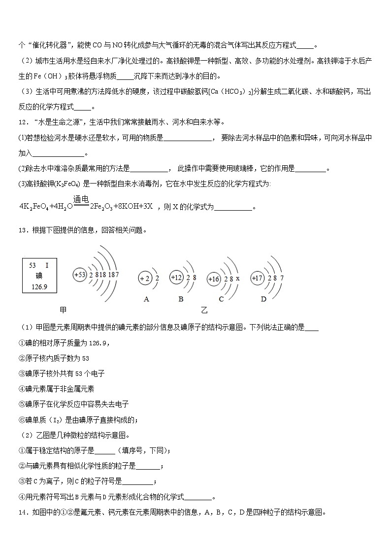 山东省滨州市滨城区2023-2024学年九上化学期末经典模拟试题含答案第3页