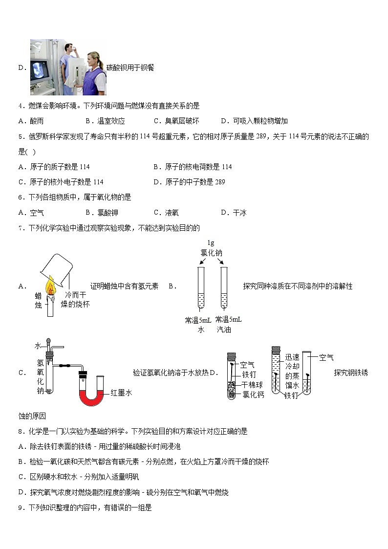 山东省滨州市部分学校2023-2024学年九上化学期末教学质量检测模拟试题含答案第2页