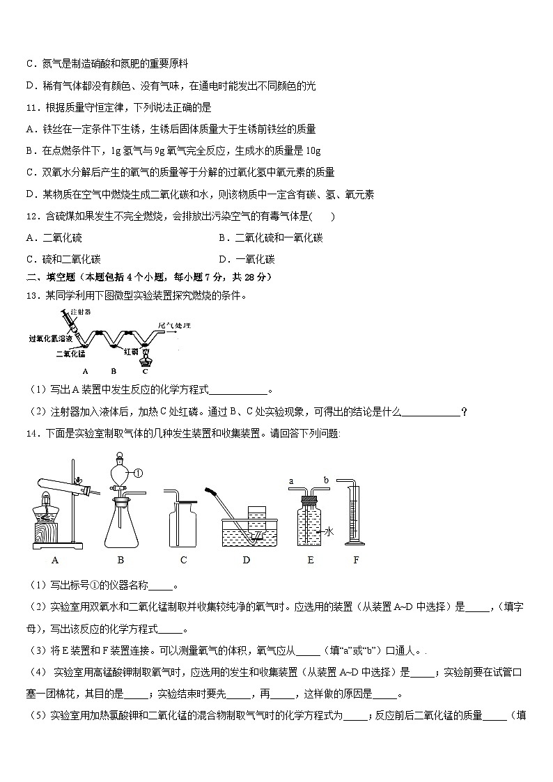 山东省滨州市联考2023-2024学年化学九上期末达标检测试题含答案第3页
