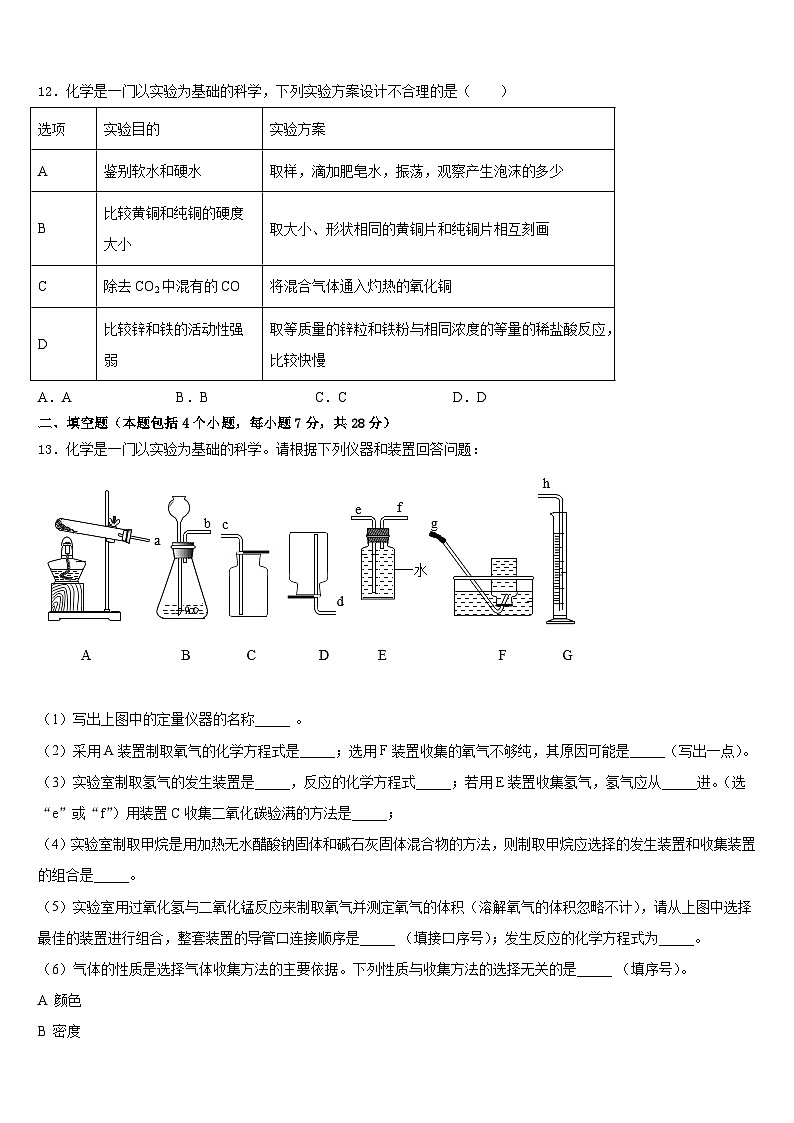 山东省滨州市无棣县2023-2024学年化学九年级第一学期期末复习检测模拟试题含答案第3页