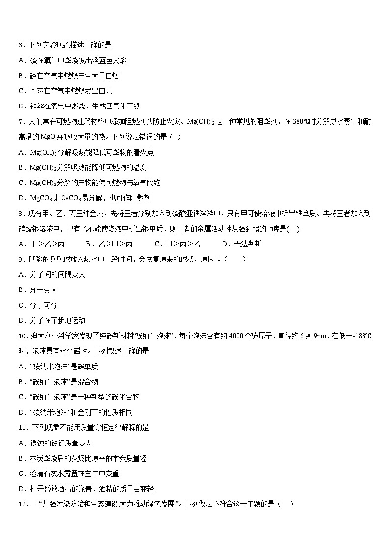 山东省滨州市邹平双语学校2023-2024学年化学九上期末学业质量监测模拟试题含答案第2页