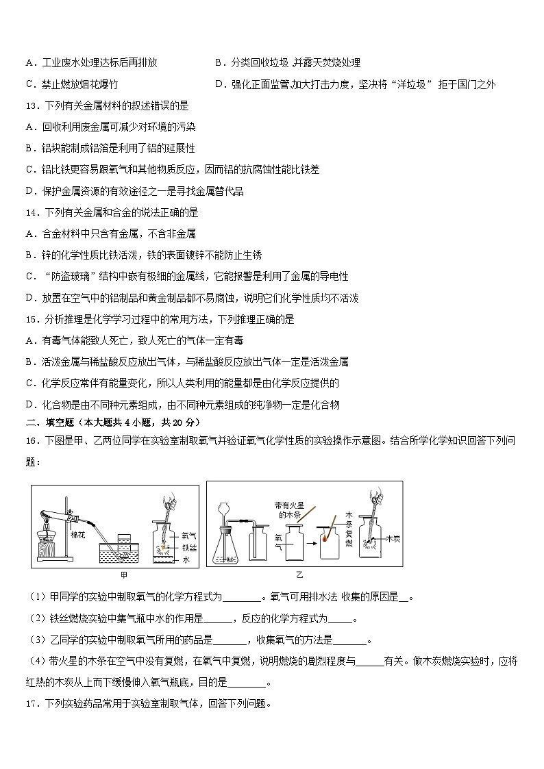 山东省滨州市邹平双语学校2023-2024学年化学九上期末学业质量监测模拟试题含答案第3页