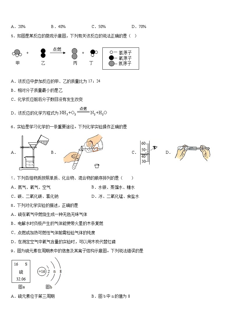 山东省滨州市邹平县2023-2024学年化学九上期末达标测试试题含答案02