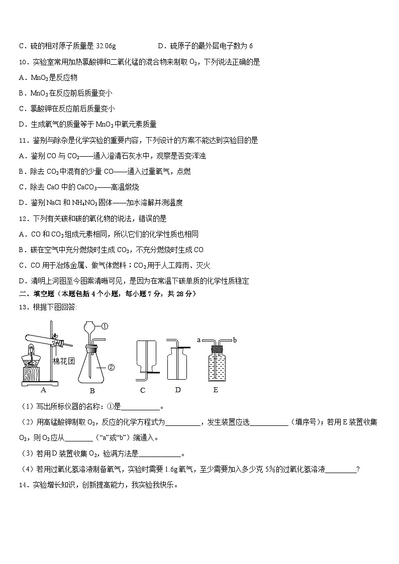 山东省滨州市邹平县2023-2024学年化学九上期末达标测试试题含答案03