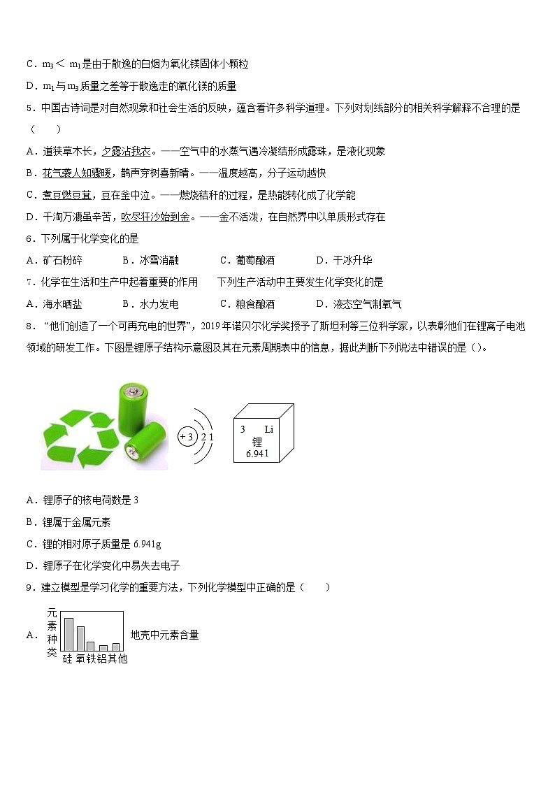 山东省海阳市美宝学校2023-2024学年化学九上期末达标检测试题含答案第2页