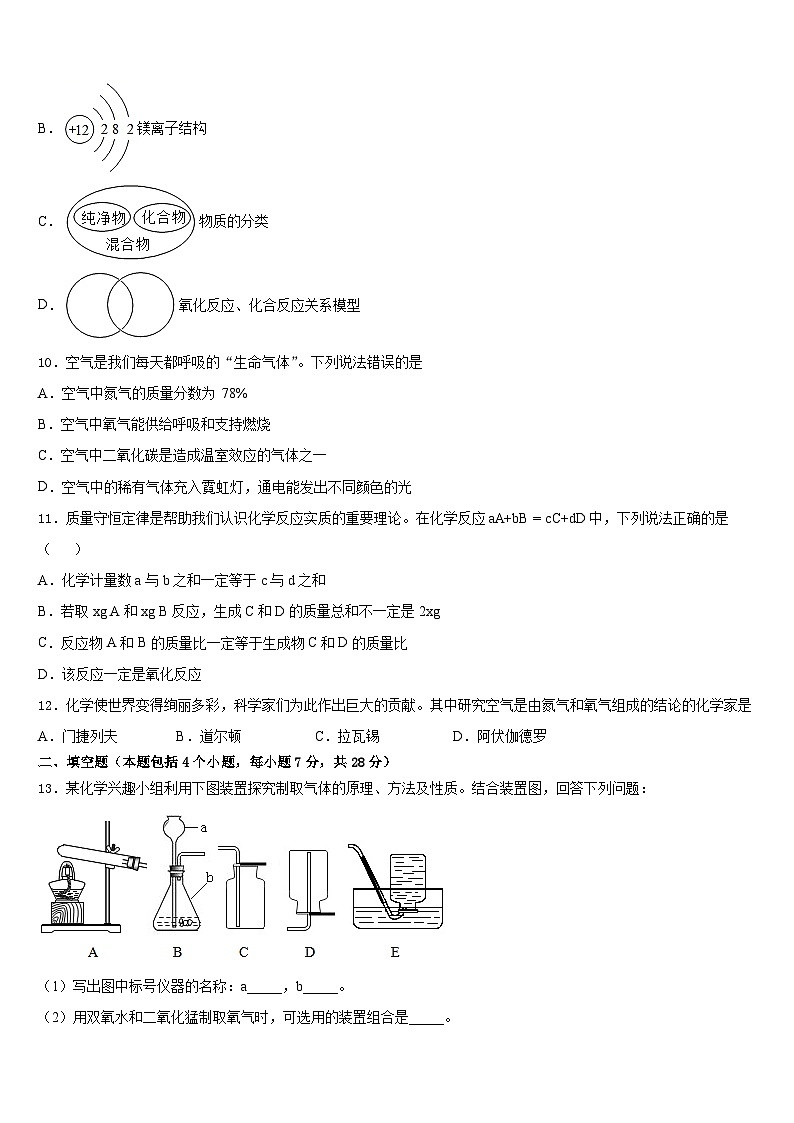 山东省海阳市美宝学校2023-2024学年化学九上期末达标检测试题含答案第3页