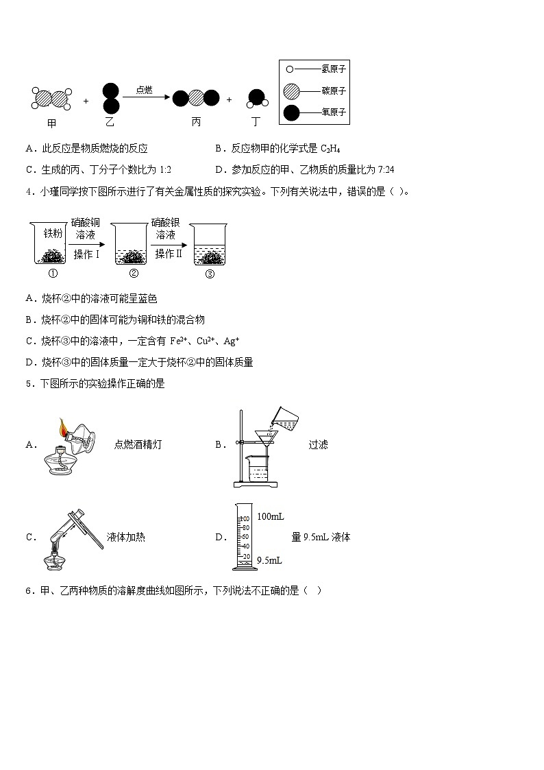 山东省济南高新区四校联考2023-2024学年九上化学期末学业质量监测模拟试题含答案02
