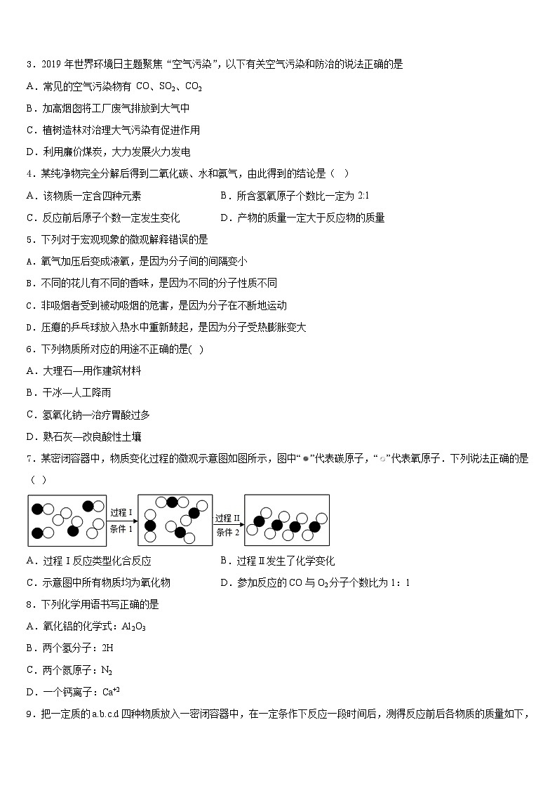 山东省济南长清区六校联考2023-2024学年化学九年级第一学期期末考试模拟试题含答案第2页