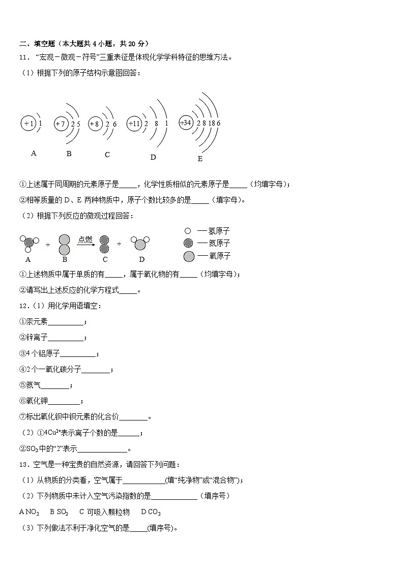 山东省济宁嘉祥县联考2023-2024学年化学九年级第一学期期末考试模拟试题含答案第3页