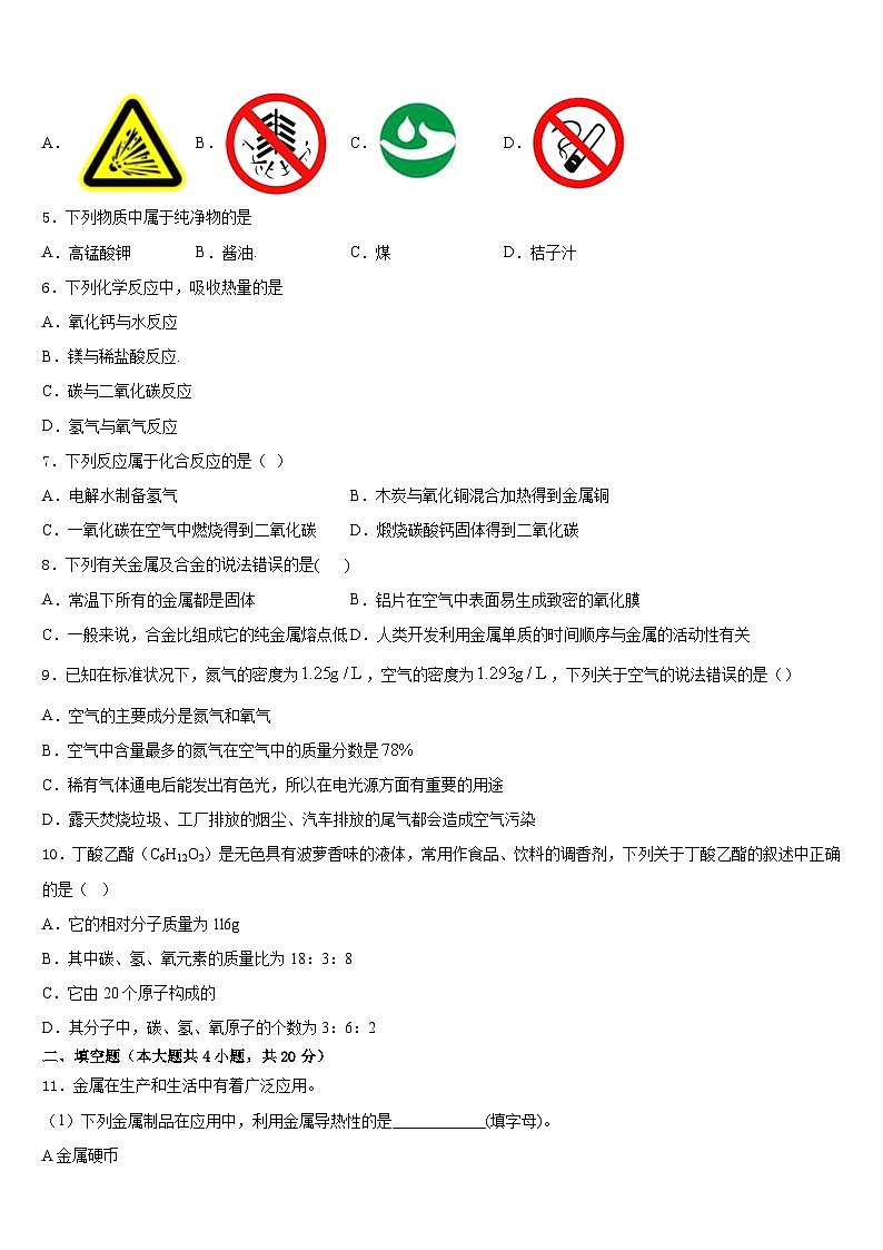 山东省济宁市济宁院附属中学2023-2024学年九上化学期末教学质量检测模拟试题含答案第2页