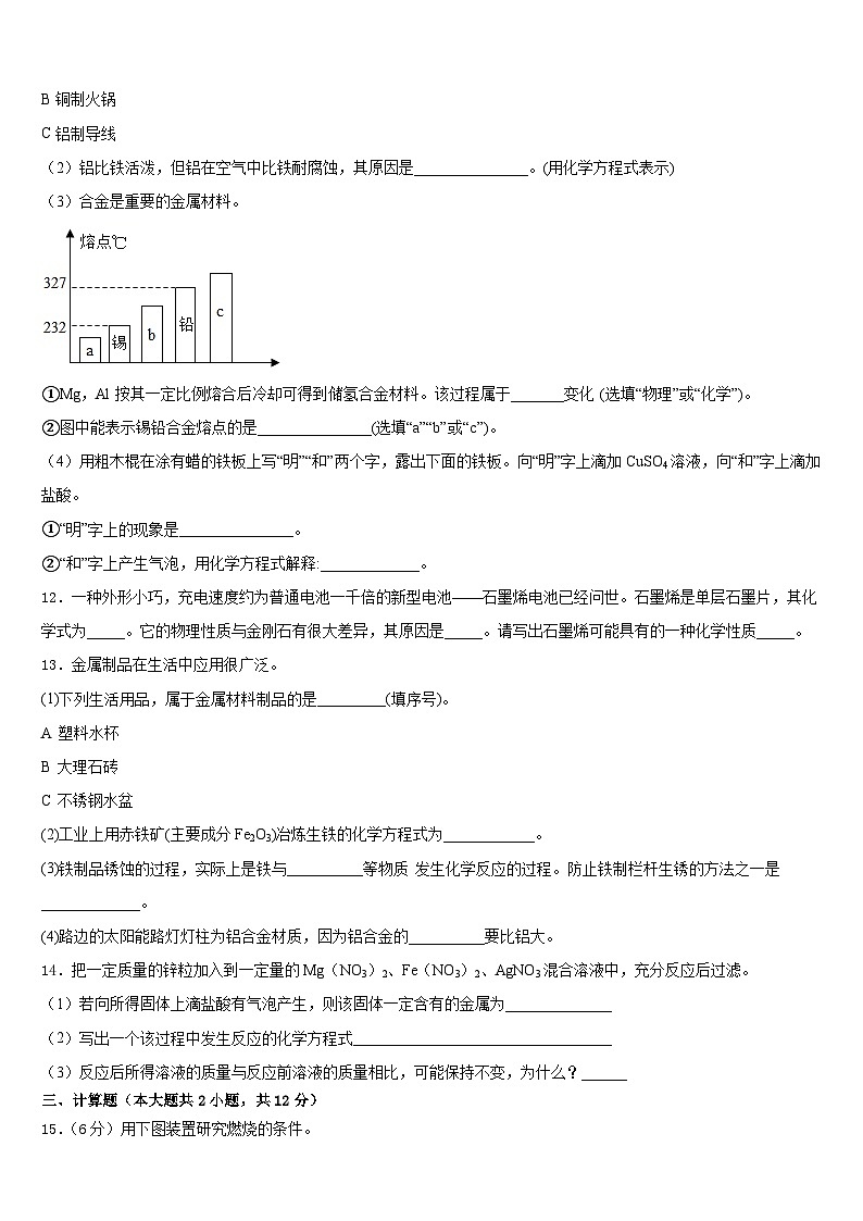 山东省济宁市济宁院附属中学2023-2024学年九上化学期末教学质量检测模拟试题含答案第3页