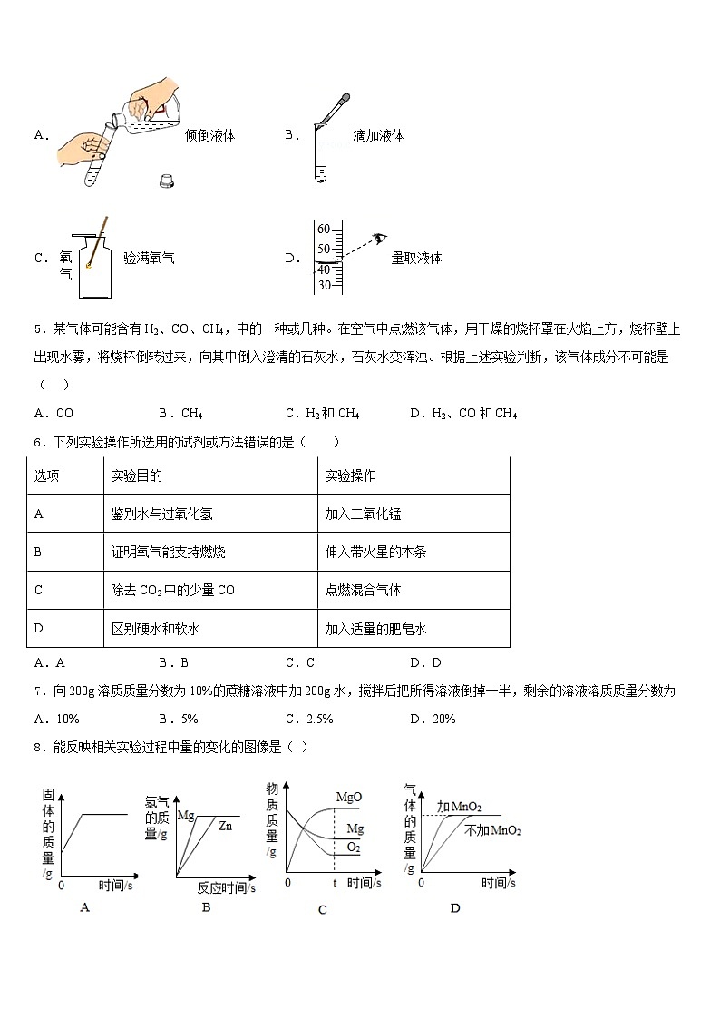 山东省济宁市梁山县街道第一中学2023-2024学年九上化学期末质量跟踪监视试题含答案02