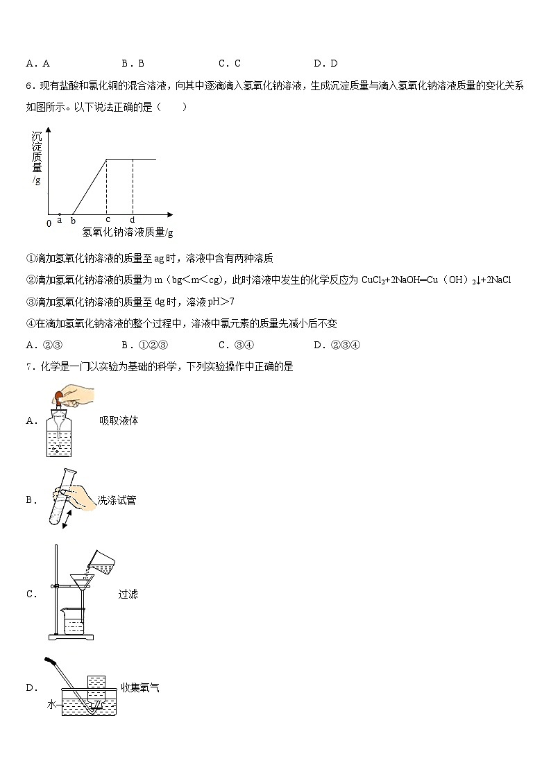 山东省济宁市名校2023-2024学年九年级化学第一学期期末考试试题含答案第2页