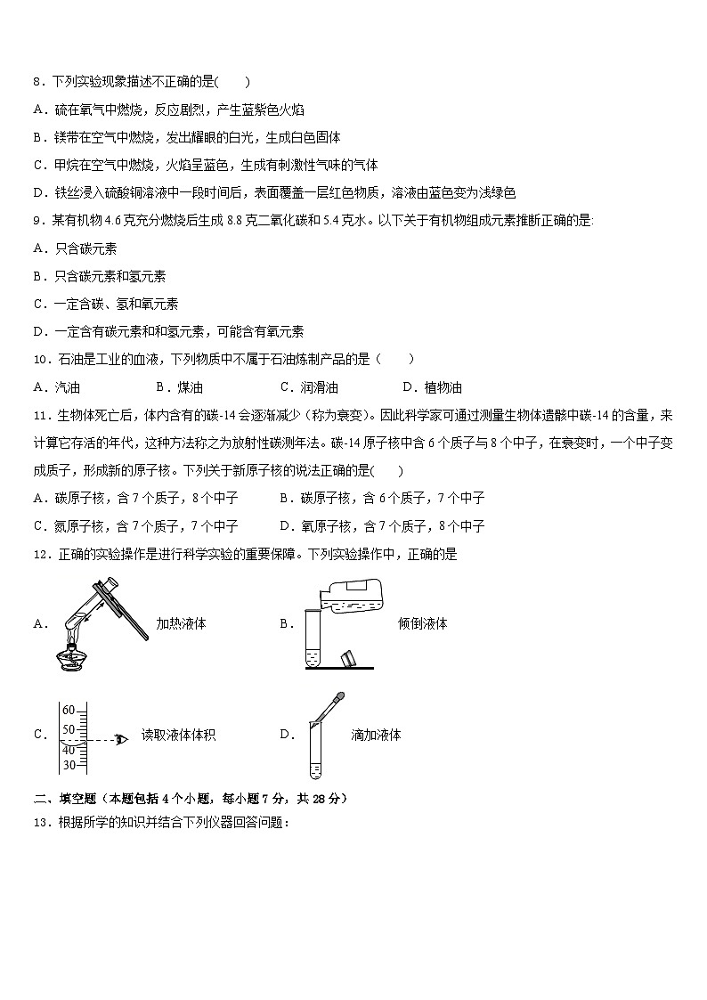 山东省济宁市名校2023-2024学年九年级化学第一学期期末考试试题含答案第3页