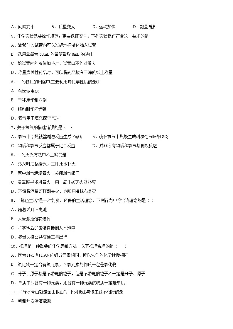 山东省济宁市任城区2023-2024学年化学九年级第一学期期末统考模拟试题含答案第2页