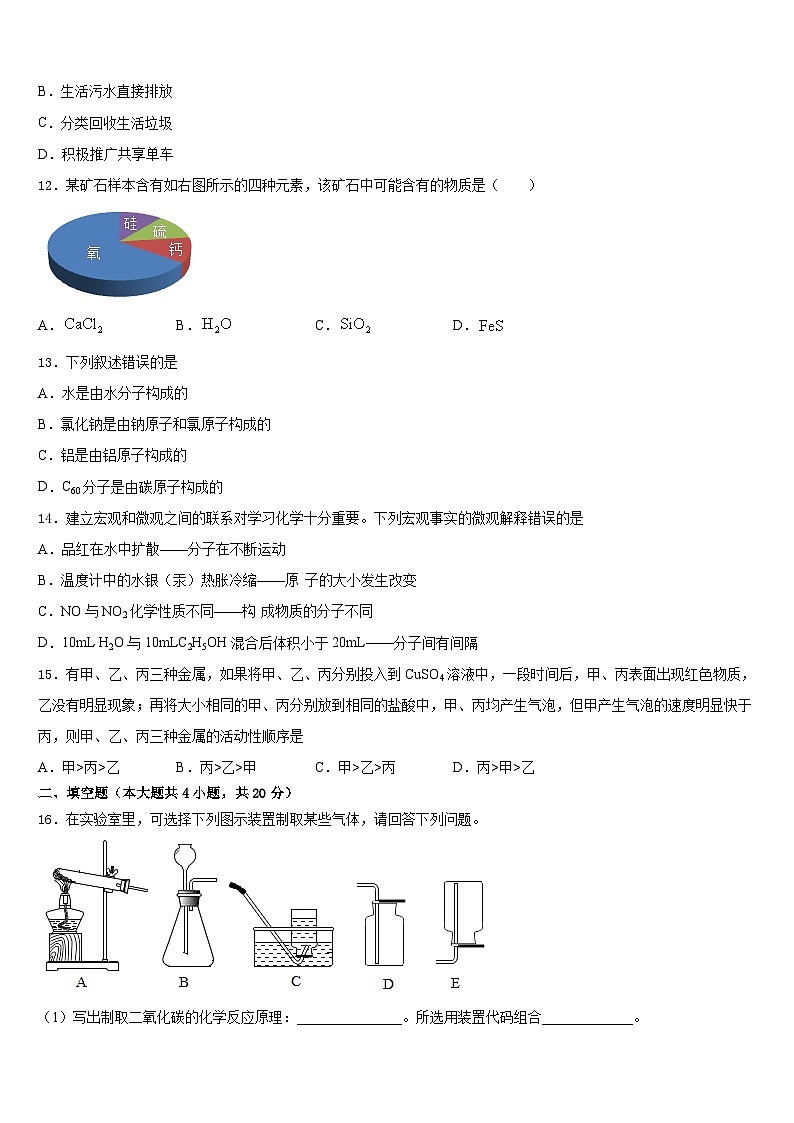 山东省济宁市任城区2023-2024学年化学九年级第一学期期末统考模拟试题含答案第3页