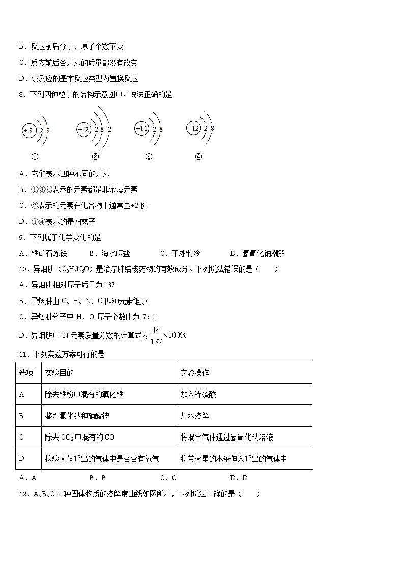山东省济宁市十五中学2023-2024学年化学九上期末监测试题含答案第3页
