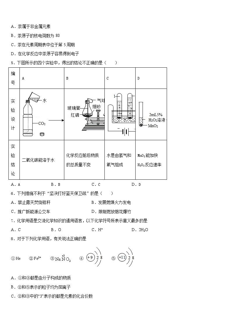 山东省济宁市兖州区东方中学2023-2024学年化学九上期末统考试题含答案02