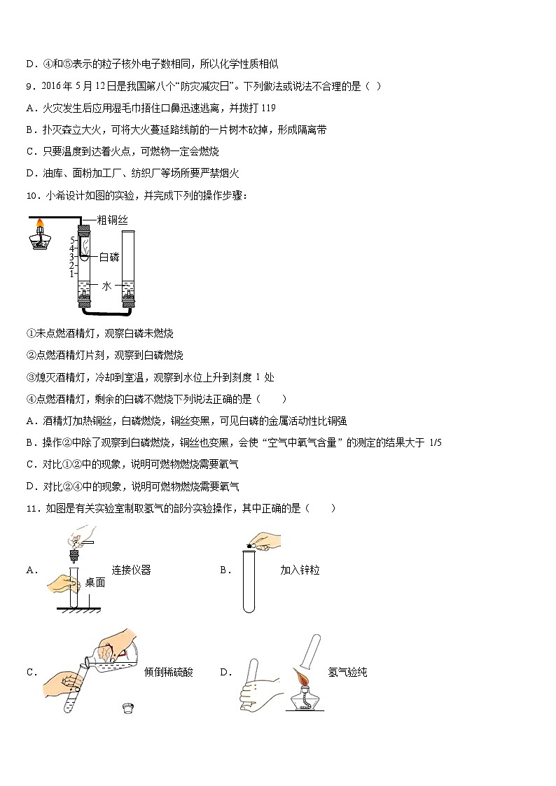 山东省济宁市兖州区东方中学2023-2024学年化学九上期末统考试题含答案03