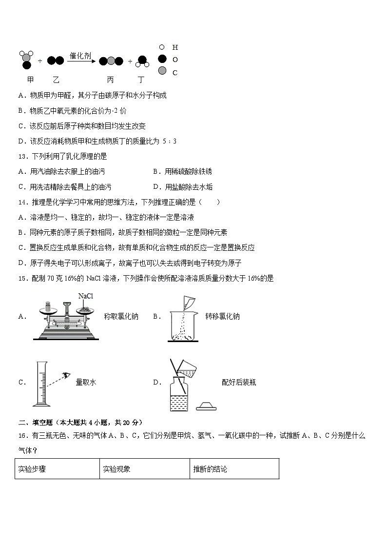 山东省济宁微山县联考2023-2024学年九上化学期末达标测试试题含答案第3页