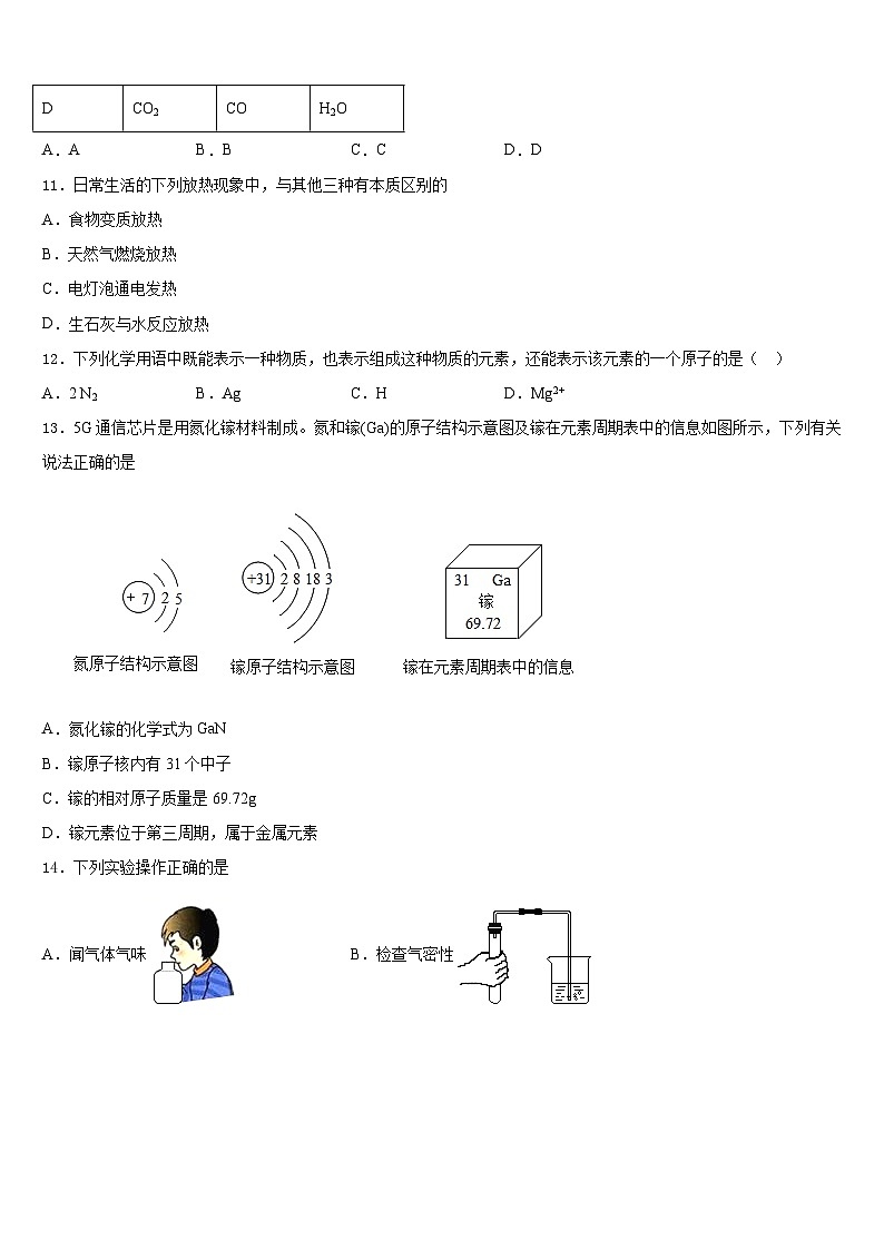 山东省济宁汶上县联考2023-2024学年九年级化学第一学期期末综合测试模拟试题含答案第3页