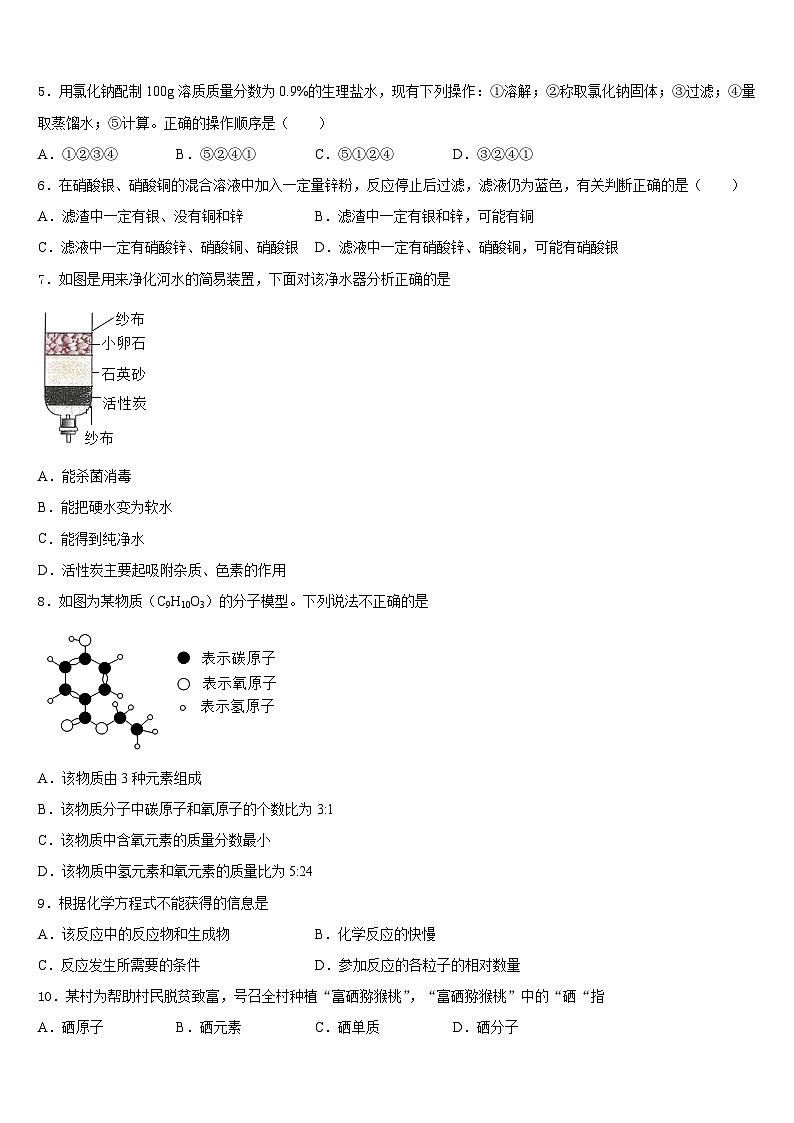 山东省济宁院附中2023-2024学年九上化学期末综合测试模拟试题含答案第2页