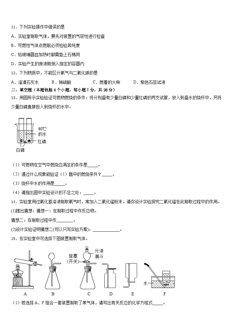 山东省济宁院附中2023-2024学年九上化学期末综合测试模拟试题含答案第3页