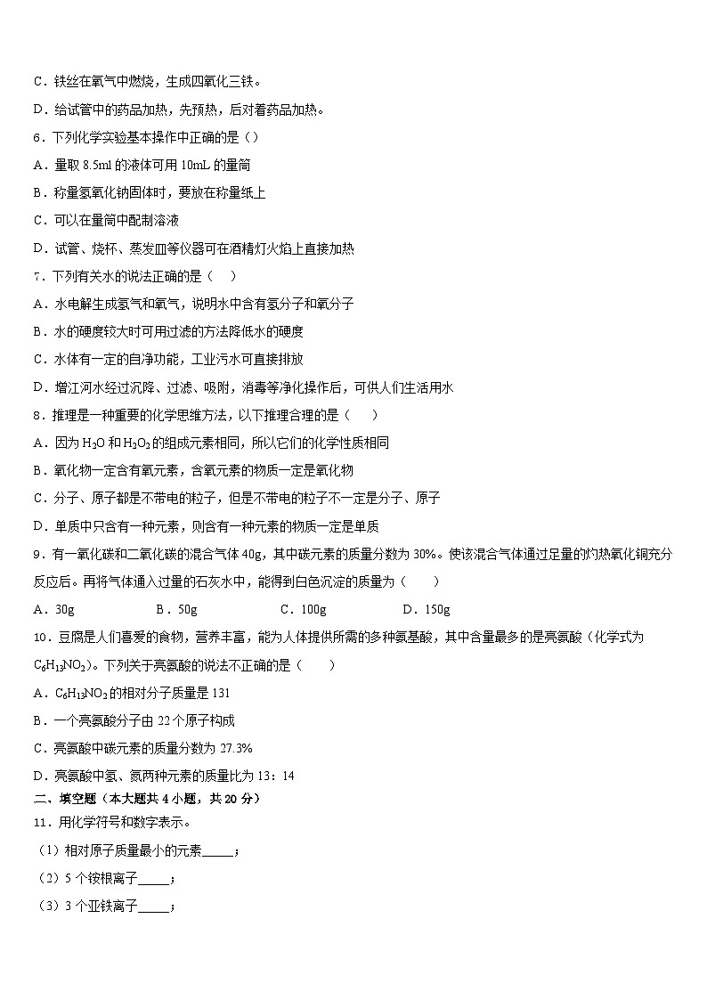 山东省济宁邹城八中学2023-2024学年化学九年级第一学期期末复习检测试题含答案第2页