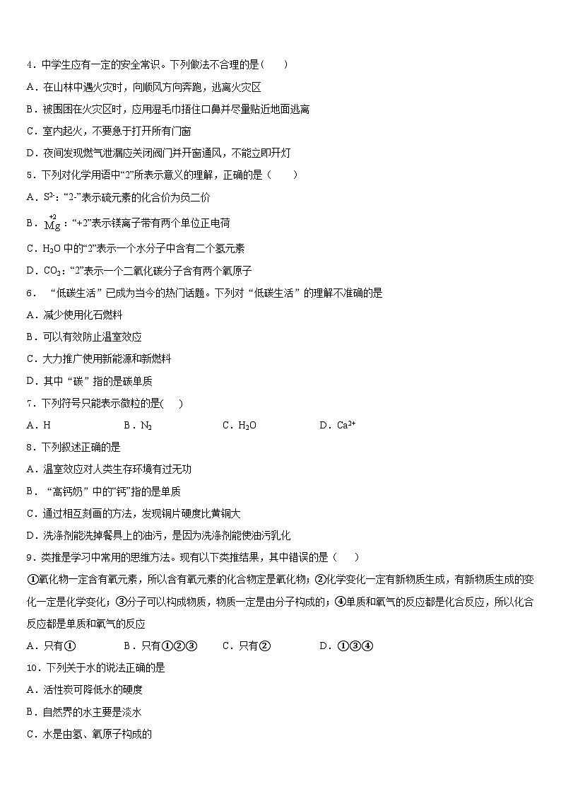 山东省济宁邹城县联考2023-2024学年九上化学期末统考试题含答案第2页