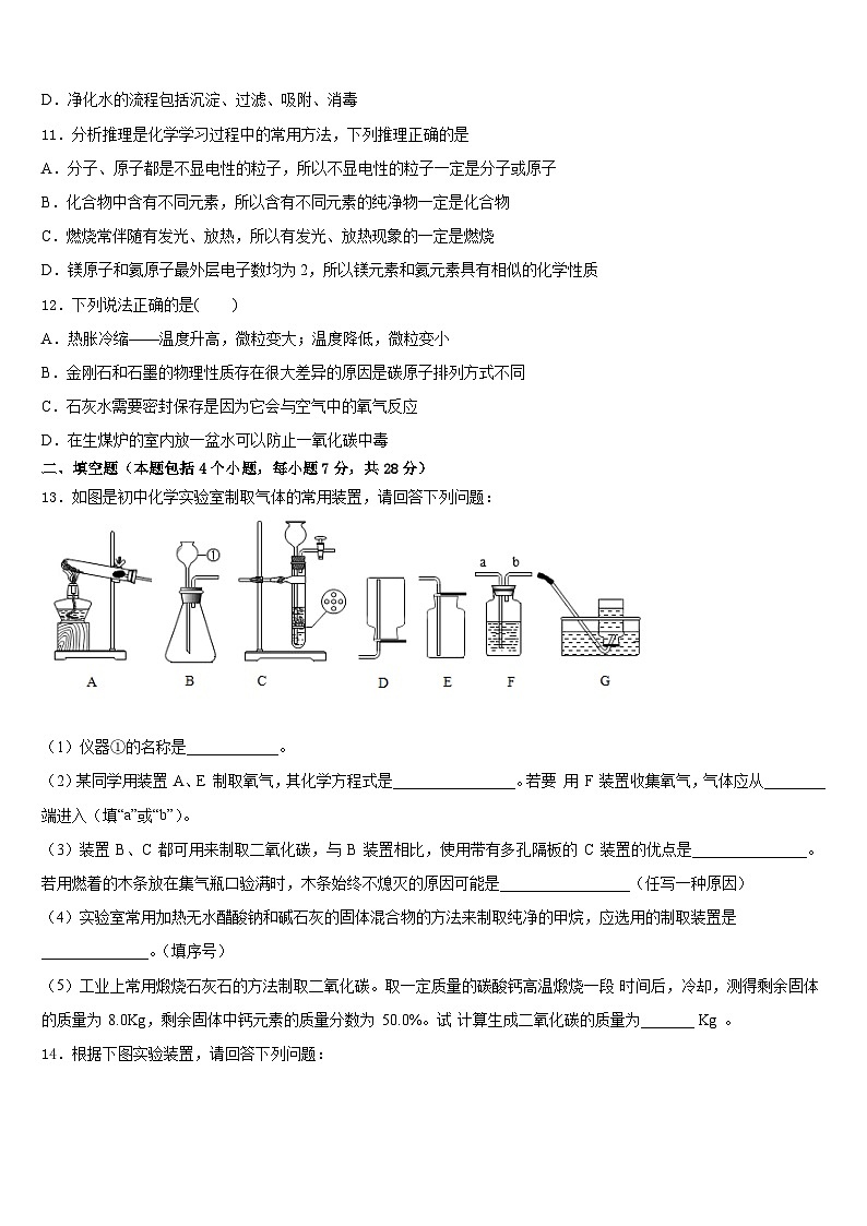 山东省济宁邹城县联考2023-2024学年九上化学期末统考试题含答案第3页