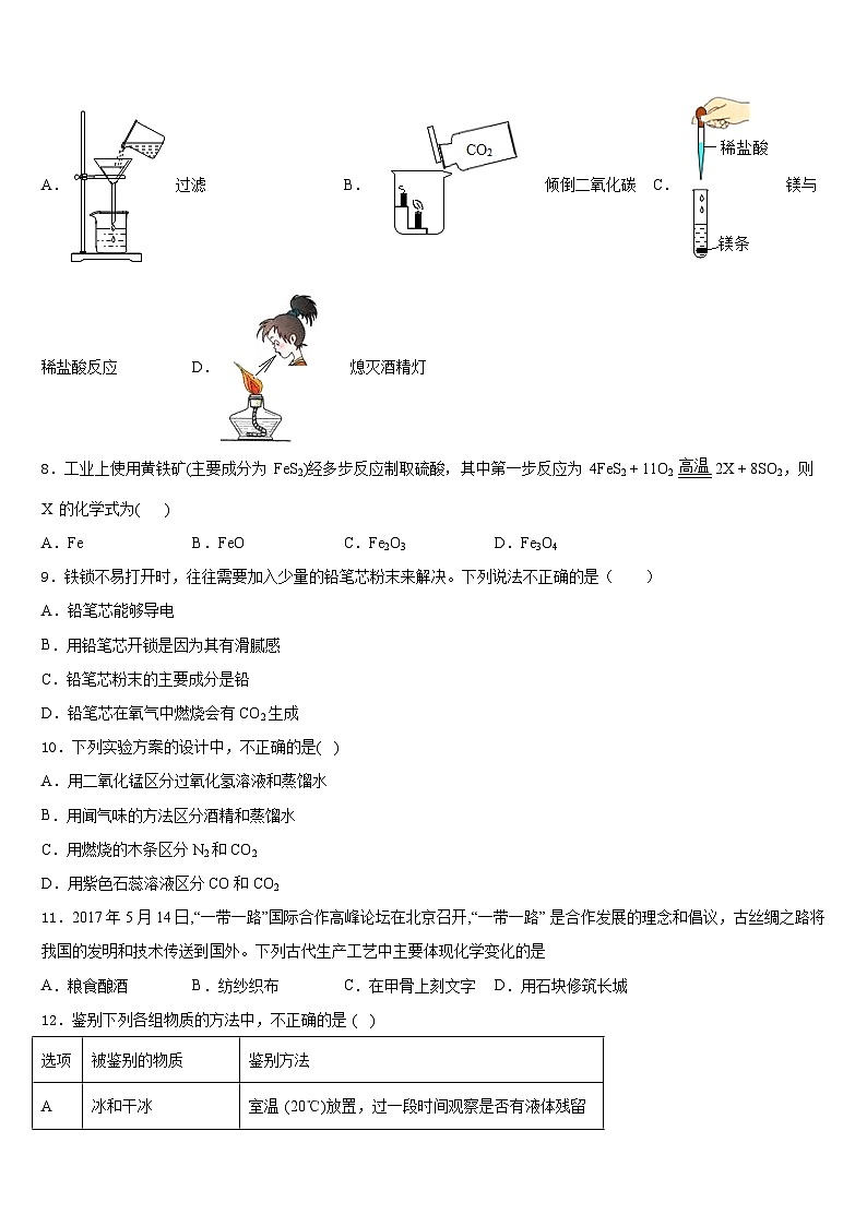 山东省聊城临清市2023-2024学年化学九上期末质量检测试题含答案第3页