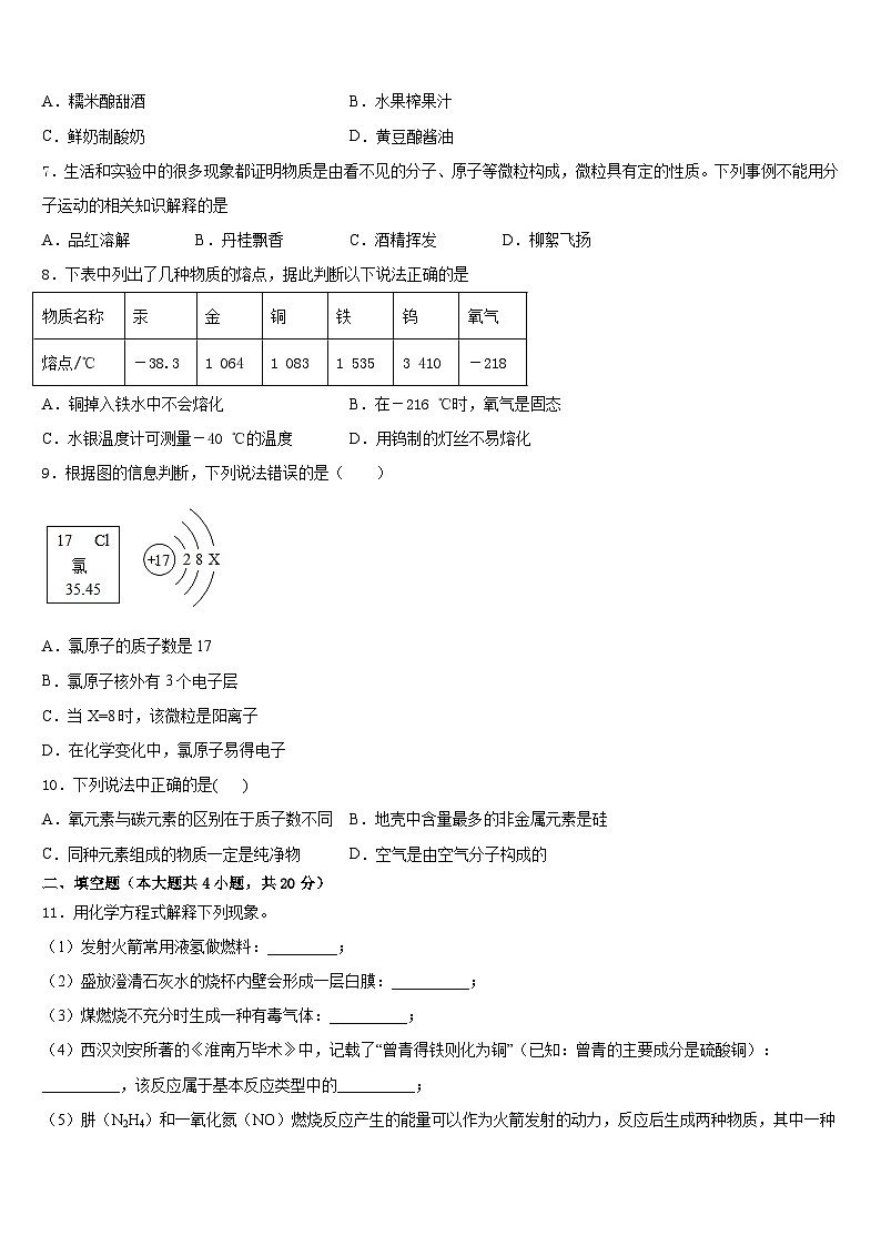 山东省牡丹区王浩屯镇初级中学2023-2024学年九年级化学第一学期期末联考试题含答案02