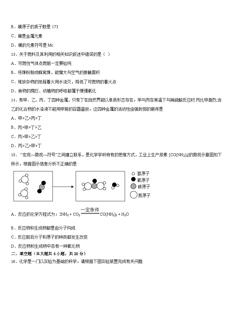 山东省牡丹区王浩屯镇初级中学2023-2024学年九年级化学第一学期期末综合测试试题含答案第3页