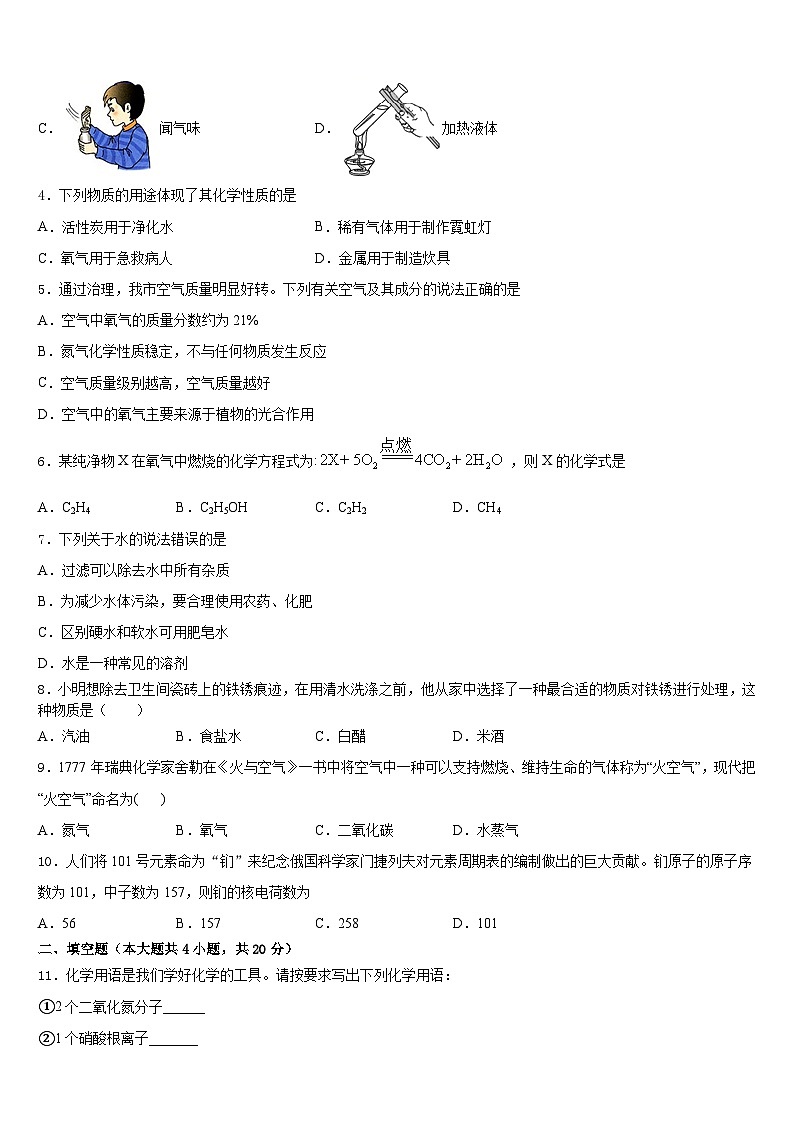 山东省滕州市鲍沟中学2023-2024学年化学九年级第一学期期末统考模拟试题含答案第2页